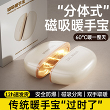 新款暖手宝磁吸电暖宝二合一户外便携取暖神器充电暖宝宝冬季礼品