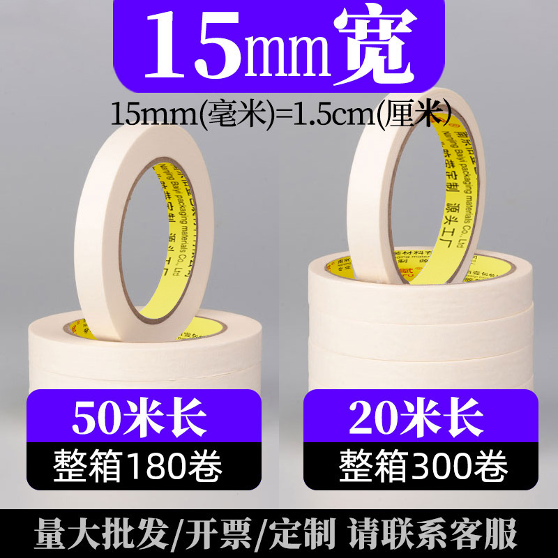 Малярная лента Jinling Fu 1.5см, 50м