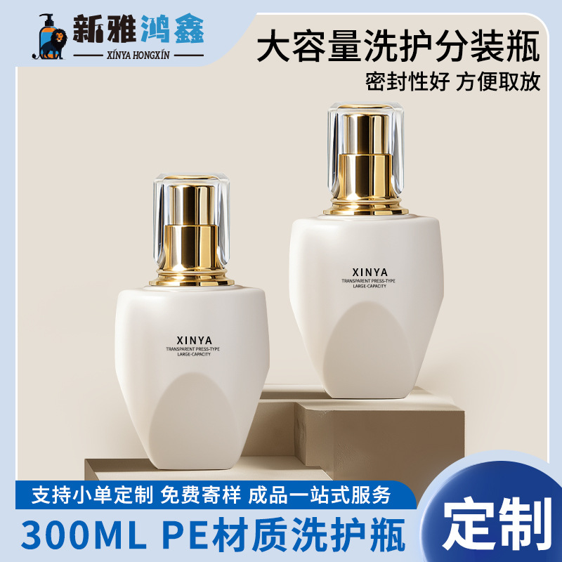源头工厂300ML白色PE圆瓶大容量乳液分装瓶洁面乳按压瓶精华乳瓶