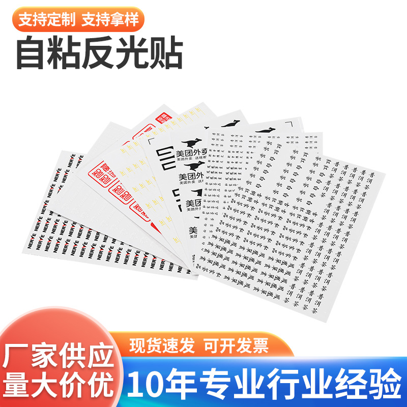 自粘反光贴批发美团外卖贴反光贴片反光标任意logo商标厂家定 制