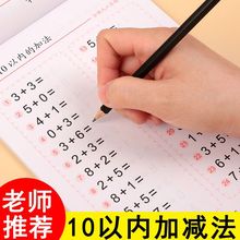 10以内加减法口算题卡幼儿园中大班分解与组成心算速算数学练习册