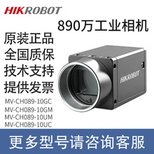 海康工业相机MV-CH089-10GM/UM高分辨率相机机器视觉自动化检测