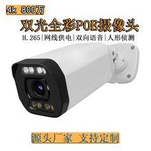 5倍变焦双光全彩800万POE网络监控摄像头手机APP监视外贸高清夜视