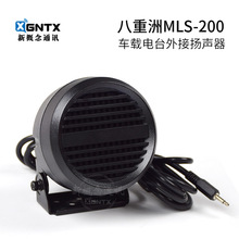 YAESU八重洲 MLS-200车载对讲机喇叭外接扬声器车台小音响