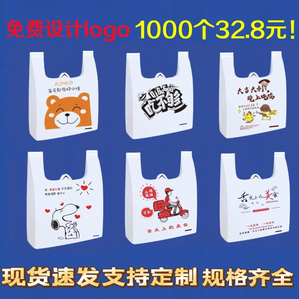 外卖打包袋一次性方便袋食品超市购物手提塑料袋印刷logo包邮