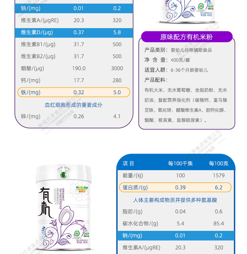 喜婴智有机米粉详情_06
