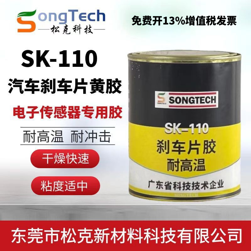 替代施敏打硬110汽车刹车片专用胶电子称传感器胶进口电子黄胶1KG