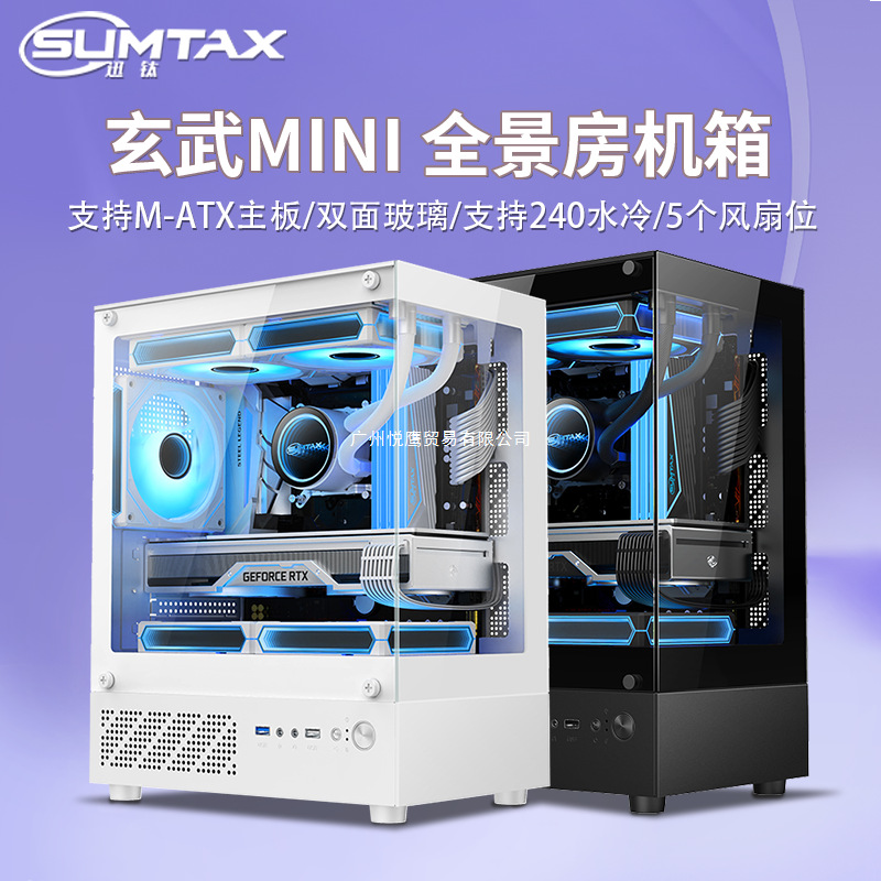 Sumtax/迅钛 无立柱全景房MINI电脑机箱台式主机matx水冷侧透游戏