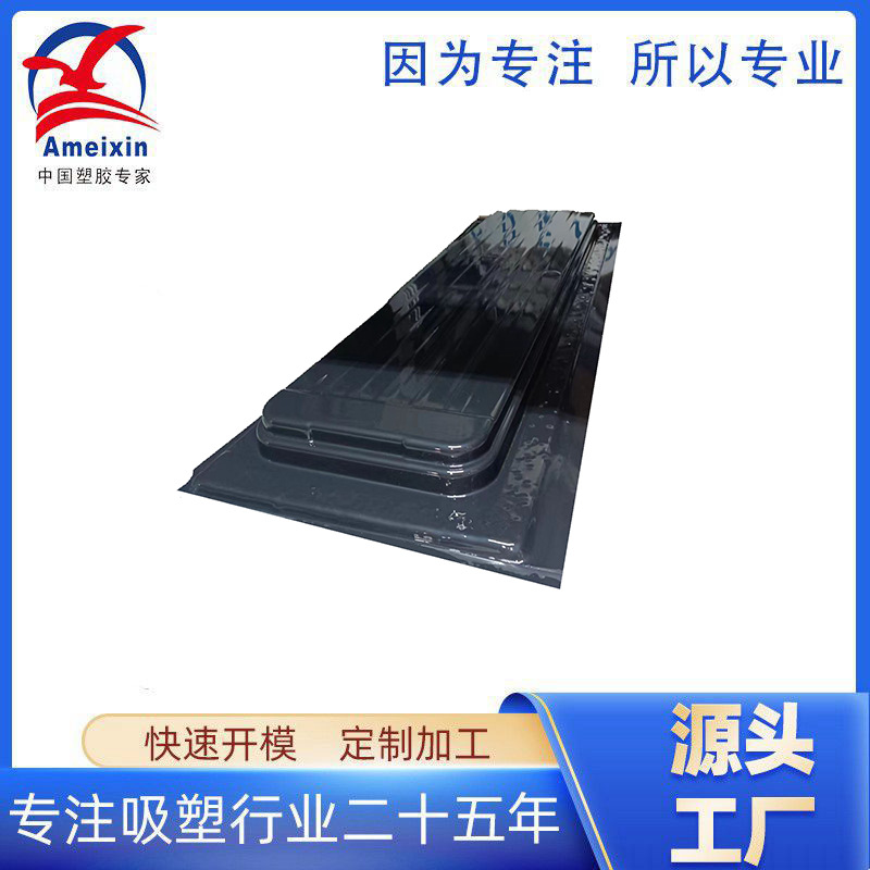 广东吸塑热成型显示器外壳 一次成型黑色亮光面显示器塑胶后盖壳