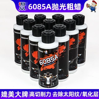 傲众6085A抛光蜡 粗抛精抛划痕修复汽车镜面抛光不锈钢打磨抛光膏