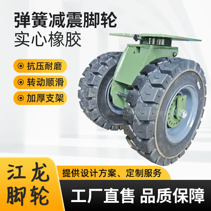 Heavy Equipment Mobile Casters Super Heavy Spring Shock-Absorbing Casters 16 Inches 22inch 25inch Solid Rubber Wheels