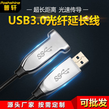 源头工厂usb3.0延长线 公对母接口电脑高速传输连接线 USB光纤线