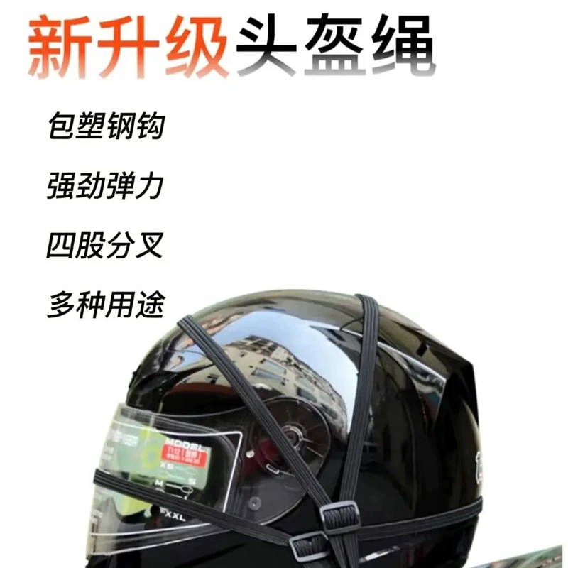 【Схвати! Купи один, получи два】Мотоциклетный ремень с шлемом, эластичная веревка для крепления багажа на заднем сиденье электромобиля