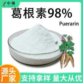 源头工厂 葛根素98% 葛根黄酮 葛根提取物 喷雾干燥 现货葛根粉