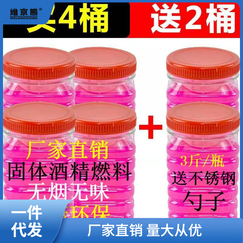 固態酒精瓶裝引火燃料塊火鍋乾鍋烤魚酒店飯店固體酒精蠟桶裝薑茶