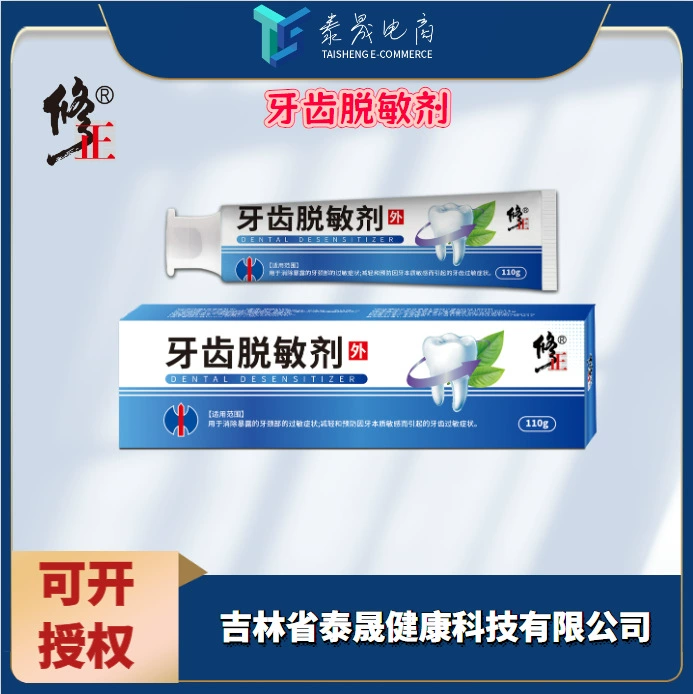Коррекция зубов, десенсибилизатор, десенсибилизатор для зубов, оптовая продажа, дропшиппинг