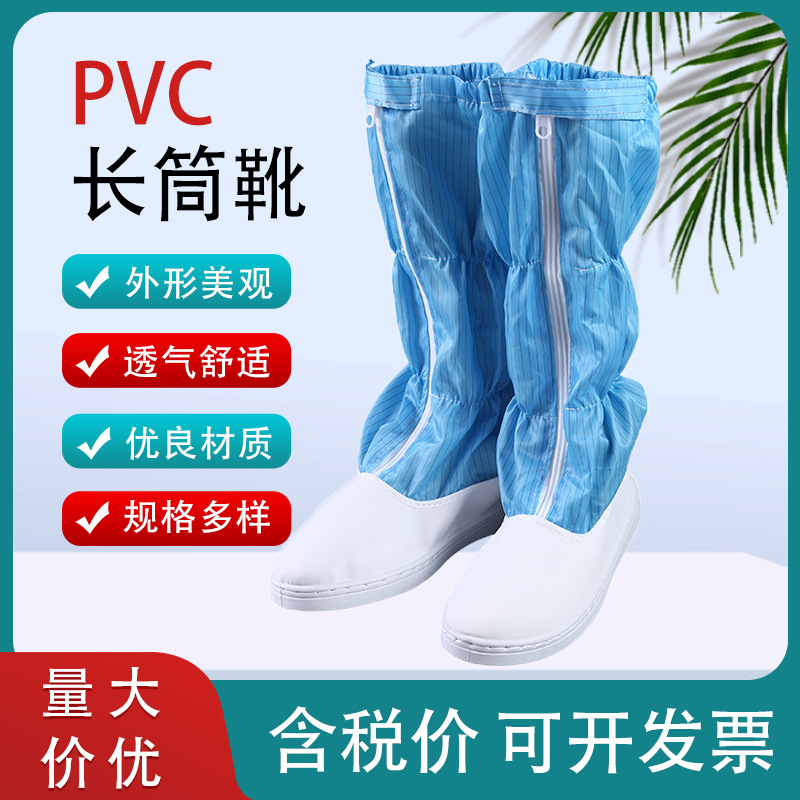 防静电PVC高筒靴网面透气洁净鞋PU软底加厚无尘安全鞋 蓝/白