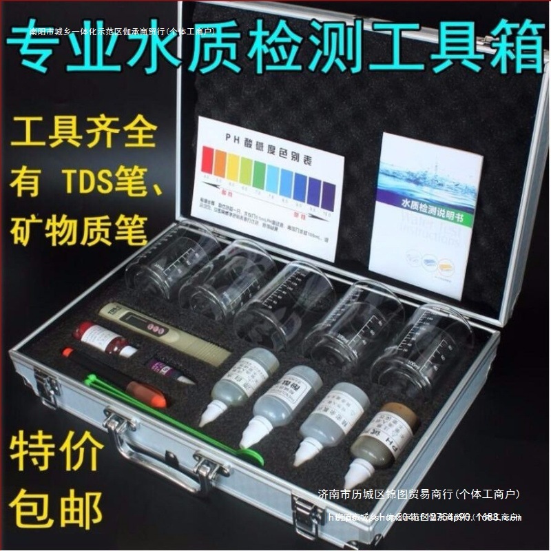 演示机器套餐水质其它示范饮水全套实验水质检测净水宝工具箱专业
