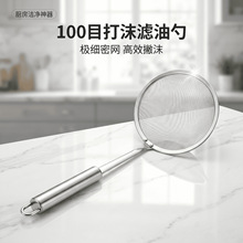 100目不锈钢打沫漏勺家用厨房豆浆过滤网筛火锅撇浮沫捞勺隔油勺