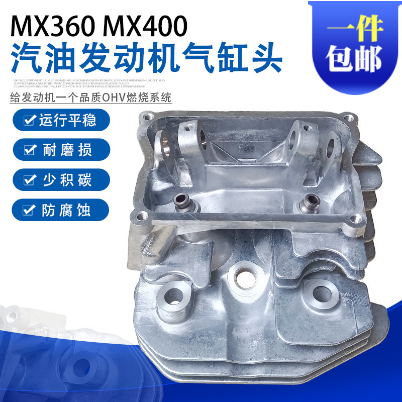 汽油机配件适用于雅马哈绞磨机取芯机消防泵MX360气缸盖MX400缸头