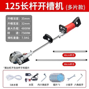 Long rod slotting machine one-time forming dust-free water and electricity installation engineering wire slot wall dark wire cutting machine cutting artifact