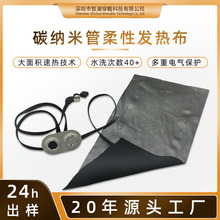 坐垫加热布碳纳米管柔性发热布碳纳纤维加热片石墨烯发热膜12V