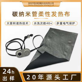 坐垫加热布碳纳米管柔性发热布碳纳纤维加热片石墨烯发热膜12V