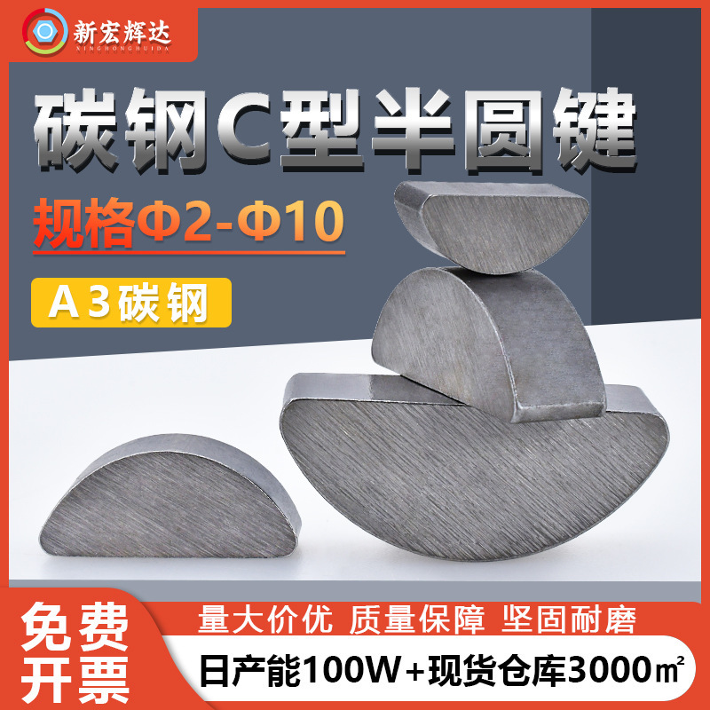 A3 Carbon Steel C-Type Key, Half-Round Key Pin, Crescent Pin, Flat Key, Strip Key, Half-Round Key Pin, Ф2Ф4Ф5Ф6Ф8