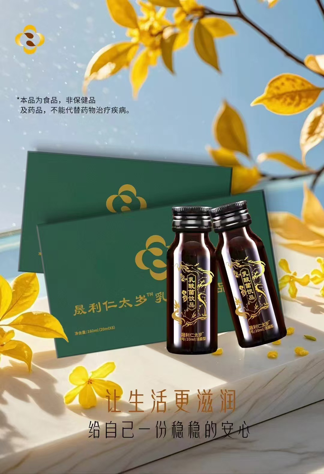 晟利仁太岁乳酸菌9号一盒圣亨太岁生命1号160ml/盒正品发货批发-阿里巴巴