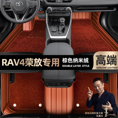Ayaqaltılar (Kovriklər), are suitable for Toyota RAV4 - brown-leather-brown-nano-velvet-double-layer