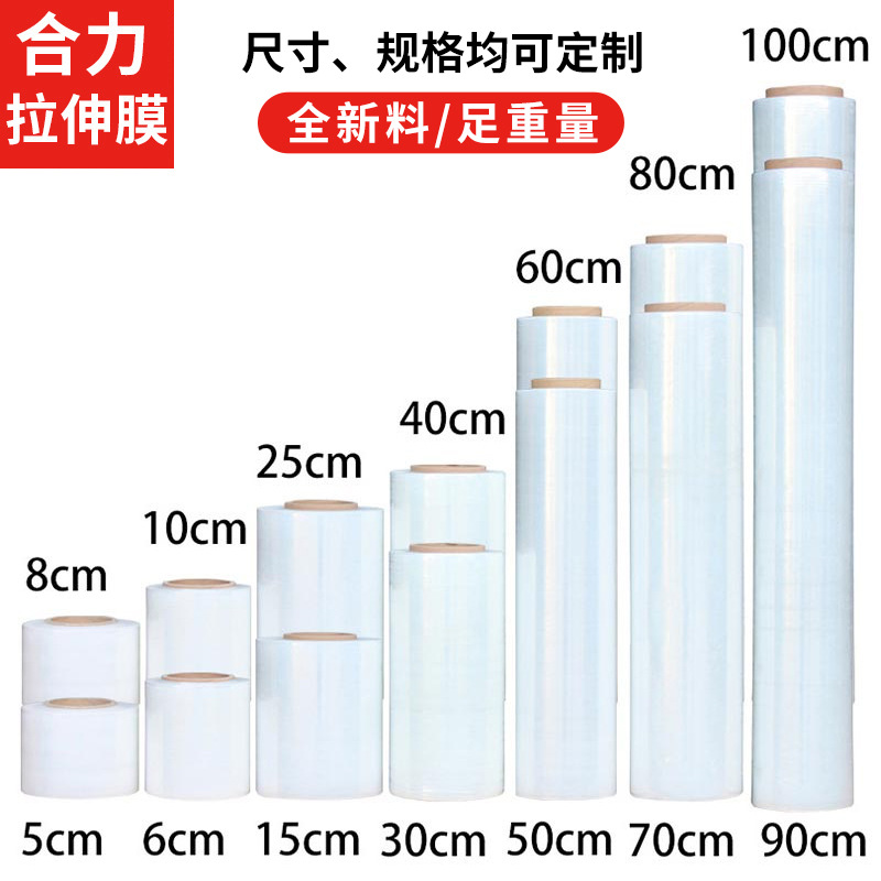 缠绕膜卡板打包围膜物流包装透明拉伸保护膜工业机用手用PE拉伸膜
