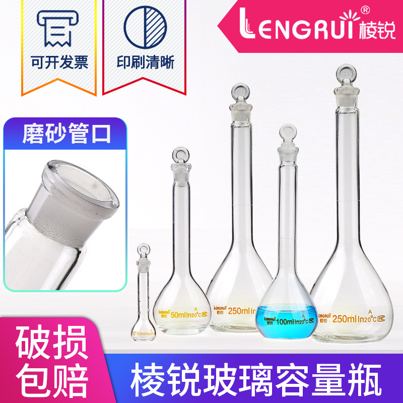 棱锐5 10 25 50 100 250 500 1000 2000ml透明容量瓶玻璃瓶