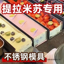 提拉米苏不锈钢长条半成品模具网红摆摊长方形速卖通亚马逊