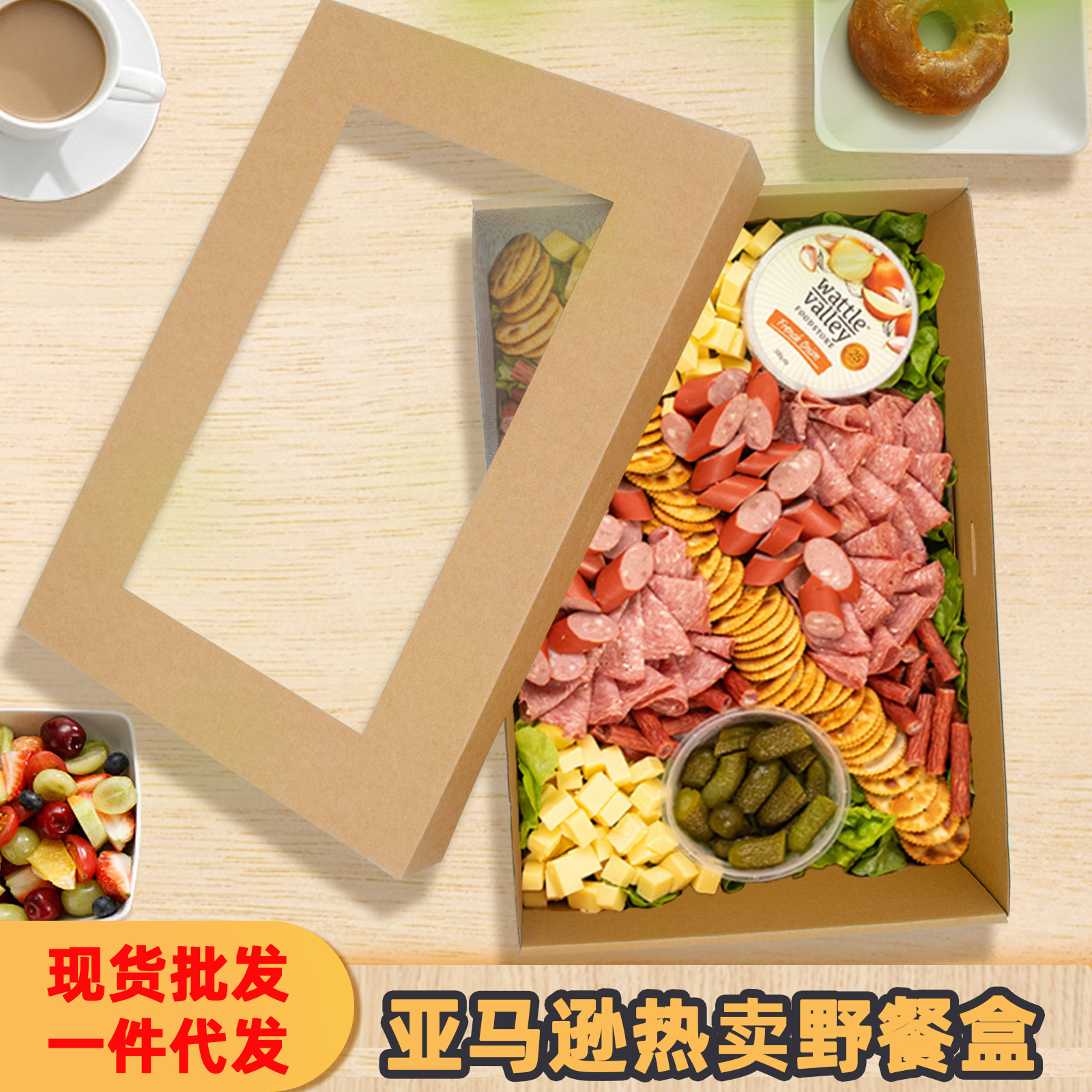 亚马逊水果蛋糕零食包装盒餐饮饼干拼盘盒户外牛皮纸拼盘野餐纸盒