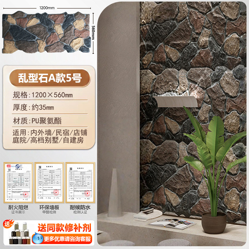 PU tipo de piedra desordenada A No.5