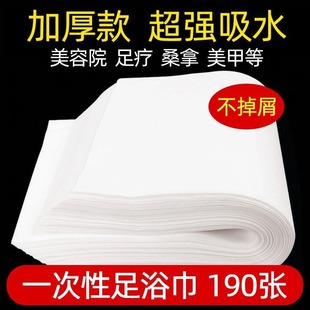 Disposable Towel, Foot Towel, Face Towel, Foot Bath, Wood Pulp Non-Woven Beauty Manicure Towel, Foot Massage Foot Towel