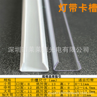 Lamp strip slot led lamp strip fixing slot lamp strip fixing clip soft lamp strip fixing straightening wire slot