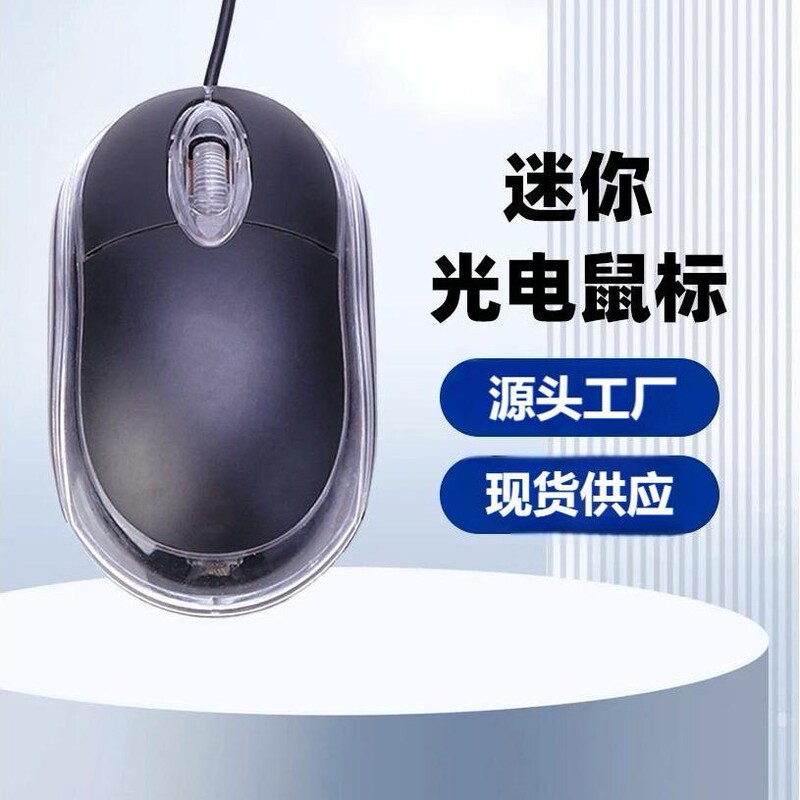 Cross-Border USB Small Optical Wired Mouse Suitable for Colorful Sony Mouse Mini Mouse Wholesale