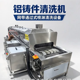 超声波清洗;高压水流清洗;带式干燥设备
