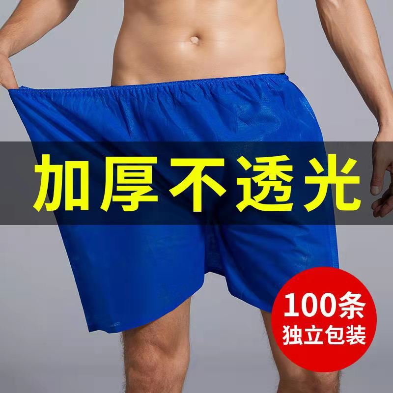 一次性短裤内裤spa桑拿裤无纺布按摩水疗足浴裤酒店用品医院会所