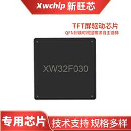 新旺芯 TFT屏驱动专用芯片 移动电源充电宝彩屏 XW32F030动画显示