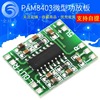 Ultra -micro digital workplace module 2*3W D class PAM8403 High -efficiency 2.5 ～ 5V can be power supply