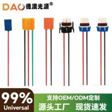 陶瓷插座继电器灯座线H4H7H8H11汽车大灯母头公头插头灯泡 改装线