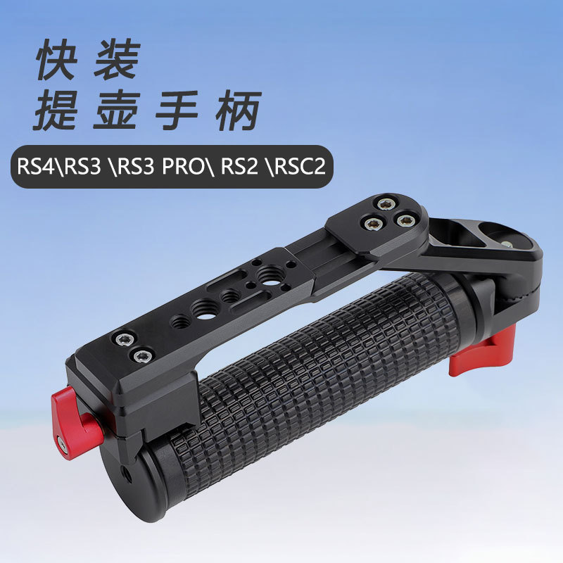 适用于大疆如影DJI RS3 提壶手柄单反相机稳定器手持可折叠调角度
