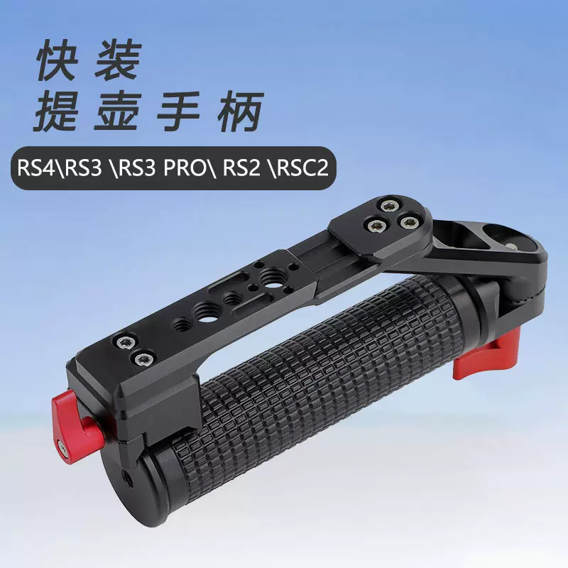 适用于大疆如影DJI RS3 提壶手柄单反相机稳定器手持可折叠调角度