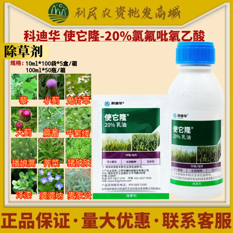 科迪华 使它隆20%氯氟吡氧乙酸鬼针草荠菜婆婆纳除草剂农药