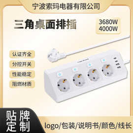 宁波索玛电器欧规三角插座分控开关德式多功能墙角排插俄罗斯插排