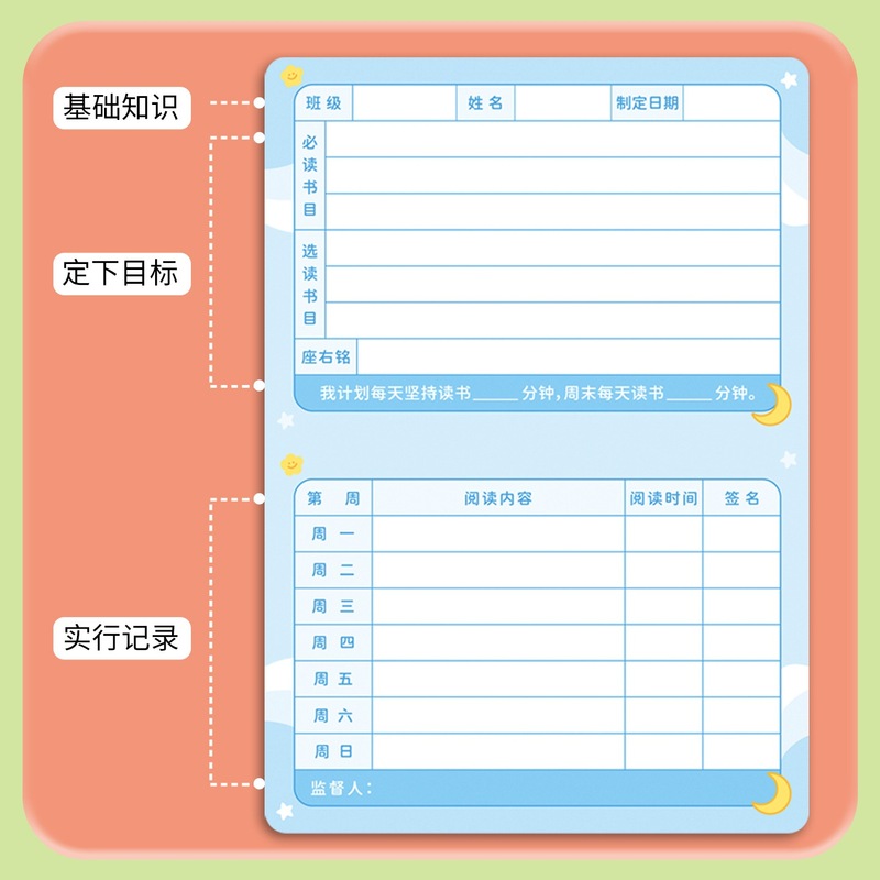 阅读登记册一二年级每日读书摘抄计划本小学生课外阅读记录卡存折|undefined