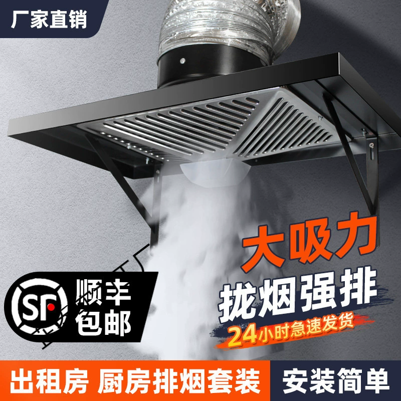 Простая вытяжка для сдаваемого жилья, тип сбора кухонного дыма, бытовой большой всасывающий вытяжной вентилятор, мощный вытяжной вентилятор, вентилятор