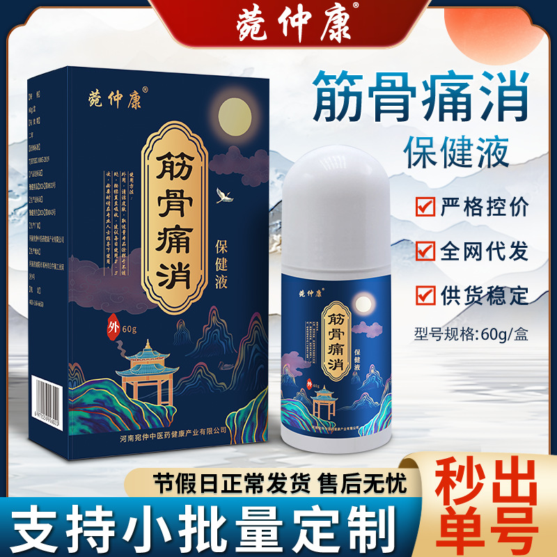 宛仲筋骨痛消保健液颈肩腰腿膏贴艾灸液厂家定制活络关节透骨液
